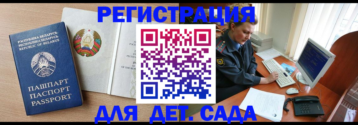 прописка ребенка в Агиделе
